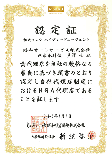 ハイグレードエージェント認定